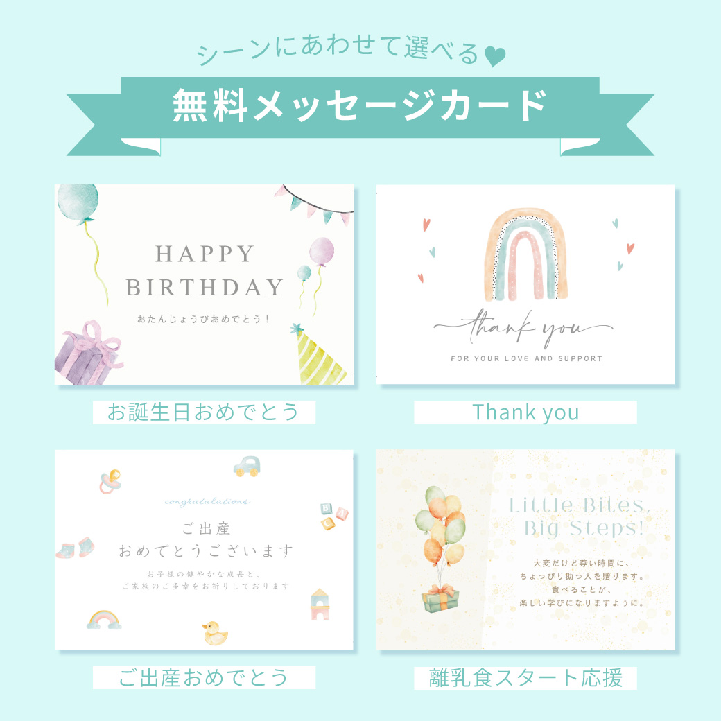 贈り物に気持ちを添える♪ピカーレの《無料メッセージカード》サービス