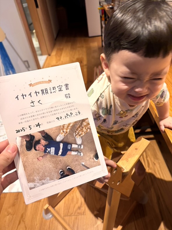 イヤイヤ期　認定書　証明書　イヤイヤ期届　無料　テンプレート　ダウンロード　デザイン